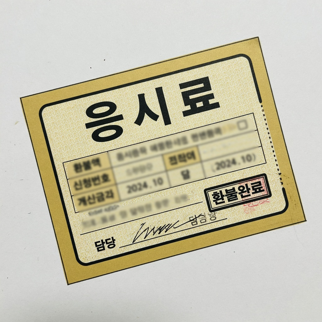 국가기술자격 응시료 환불과 2026 청년 50% 지원